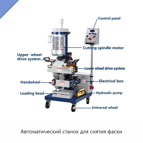 Автоматический станок для снятия фаски