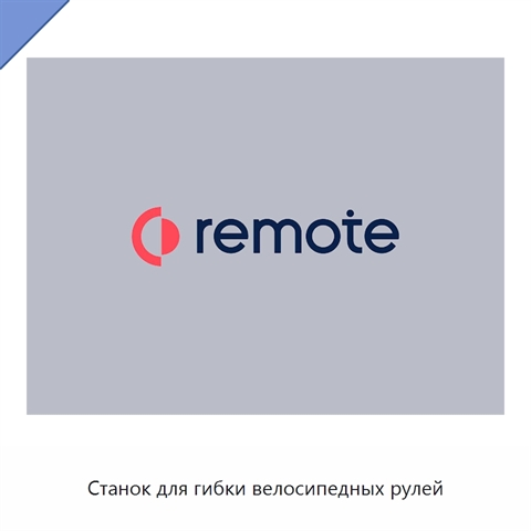 Станок для гибки велосипедных рулей