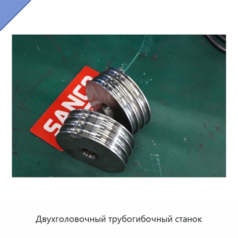 Двухголовочный трубогибочный станок