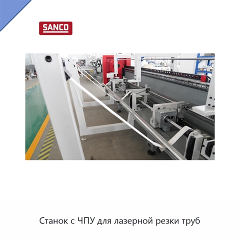 Станок с ЧПУ для лазерной резки труб