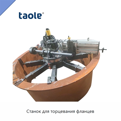 Станок для торцевания фланцев