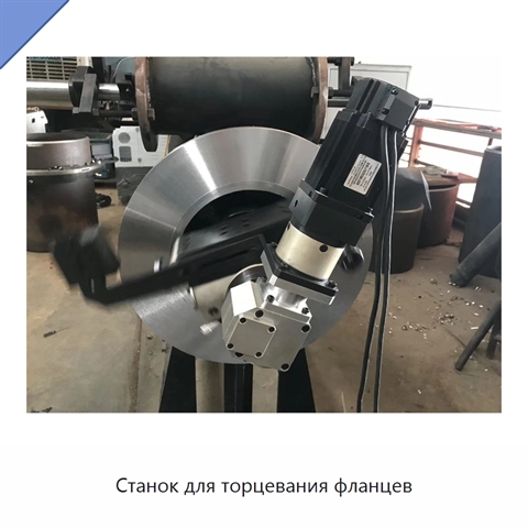 Станок для торцевания фланцев