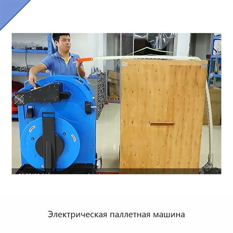 Электрическая паллетная машина