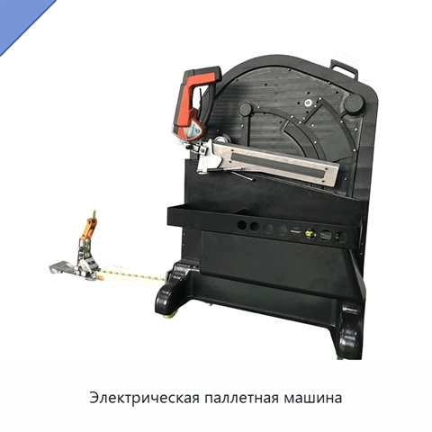 Электрическая паллетная машина