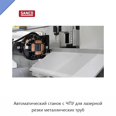Автоматический станок с ЧПУ для лазерной резки металлических труб