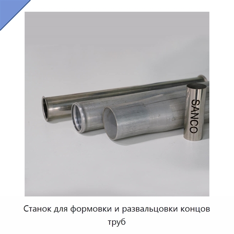 Станок для формовки и развальцовки концов труб