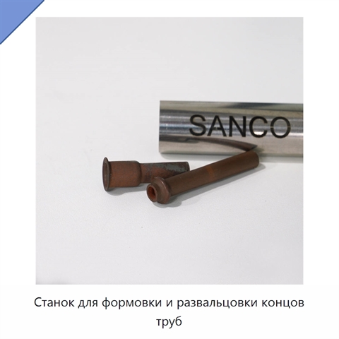 Станок для формовки и развальцовки концов труб