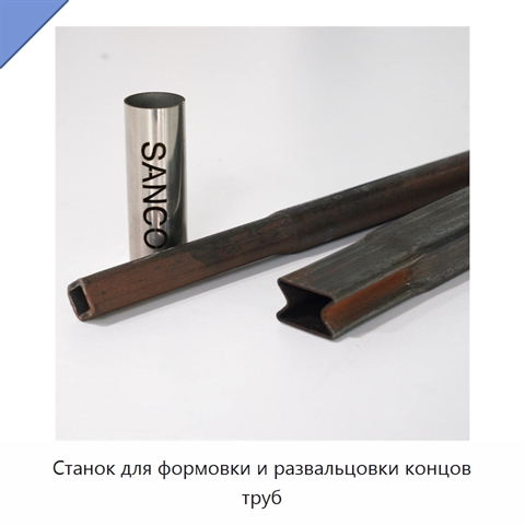 Станок для формовки и развальцовки концов труб