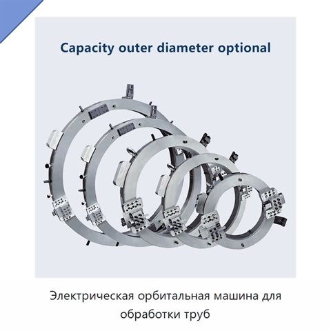 Электрическая орбитальная машина для обработки труб