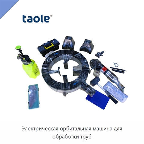 Электрическая орбитальная машина для обработки труб