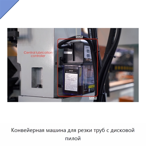 Конвейерная машина для резки труб с дисковой пилой