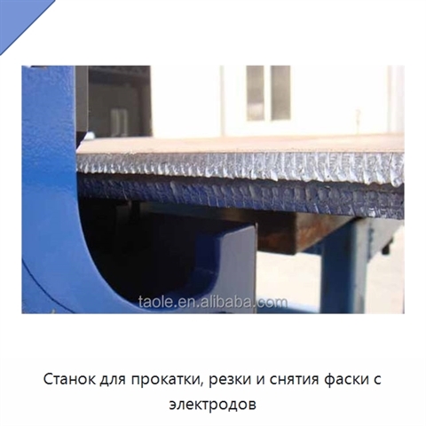 Станок для прокатки, резки и снятия фаски с электродов
