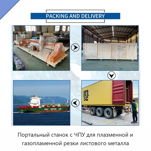 Портальный станок с ЧПУ для плазменной и газопламенной резки листового металла