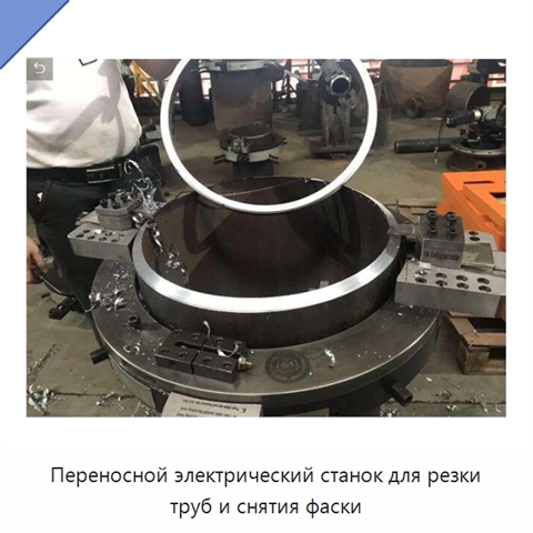 Переносной электрический станок для резки труб и снятия фаски