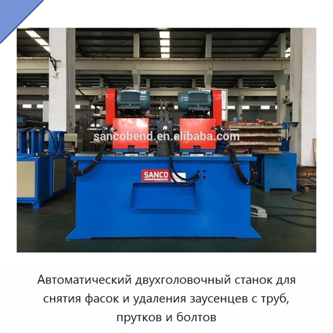 Автоматический двухголовочный станок для снятия фасок и удаления заусенцев с труб, прутков и болтов