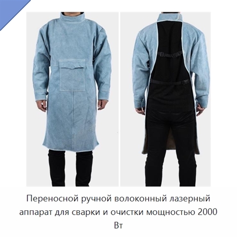 Переносной ручной волоконный лазерный аппарат для сварки и очистки мощностью 2000 Вт