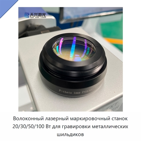 Волоконный лазерный маркировочный станок 20/30/50/100 Вт для гравировки металлических шильдиков