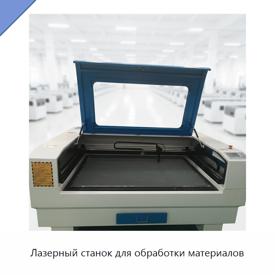 Лазерный станок для обработки материалов — Лазерные гравировальные станки