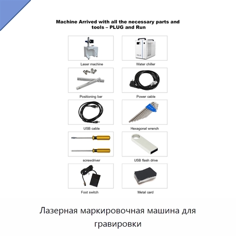 Лазерная маркировочная машина для гравировки