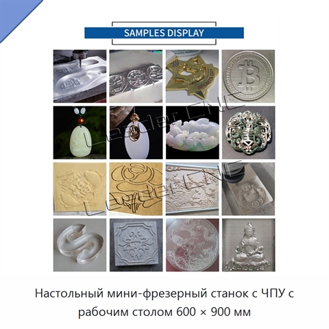 Настольный мини-фрезерный станок с ЧПУ с рабочим столом 600 × 900 мм