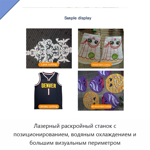 Лазерный раскройный станок с позиционированием, водяным охлаждением и большим визуальным периметром