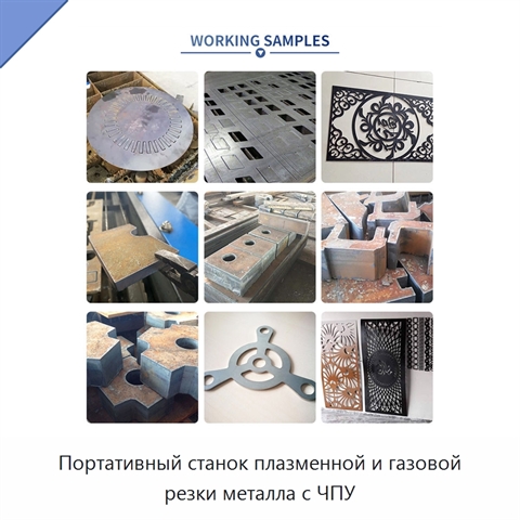 Портативный станок плазменной и газовой резки металла с ЧПУ