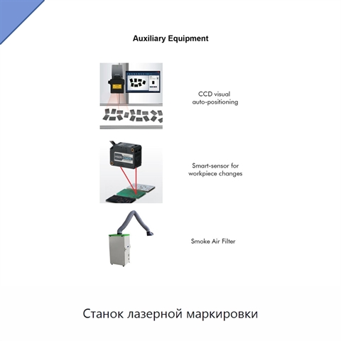 Станок лазерной маркировки
