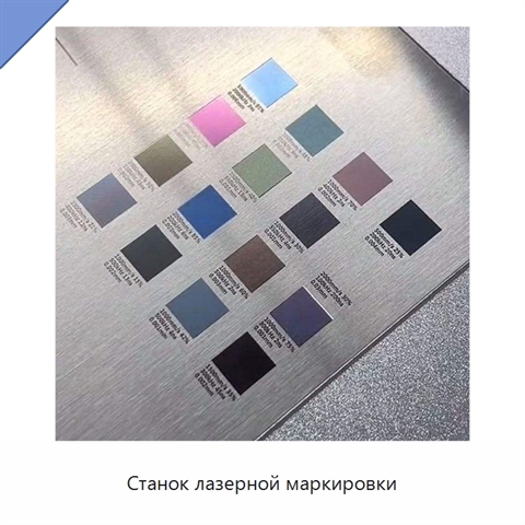 Станок лазерной маркировки