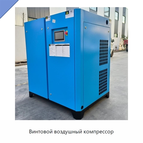 Винтовой воздушный компрессор