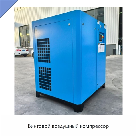 Винтовой воздушный компрессор