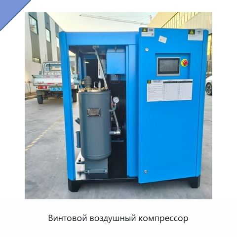 Винтовой воздушный компрессор