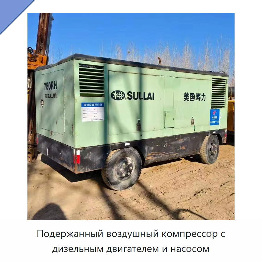 Подержанный воздушный компрессор с дизельным двигателем и насосом — Специальное промышленное оборудование, бывшее в употреблении