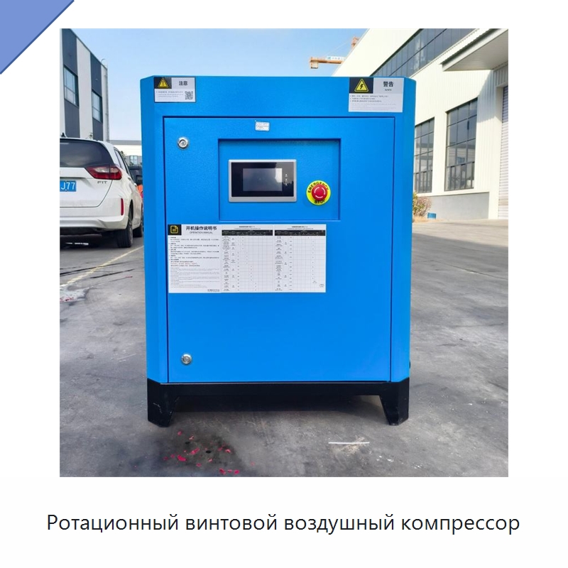 Ротационный винтовой воздушный компрессор — Промышленные компрессоры