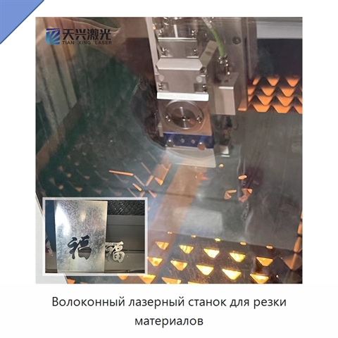 Волоконный лазерный станок для резки материалов