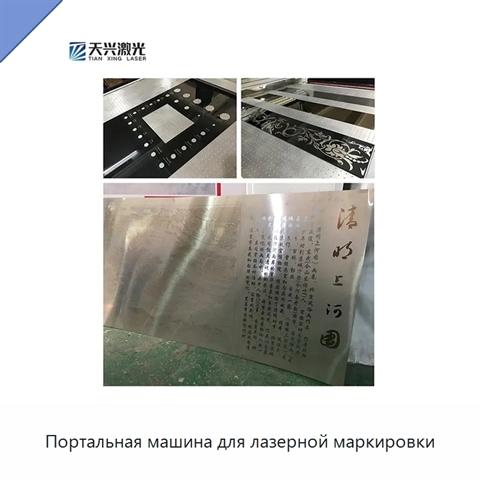 Портальная машина для лазерной маркировки