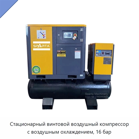 Стационарный винтовой воздушный компрессор с воздушным охлаждением, 16 бар