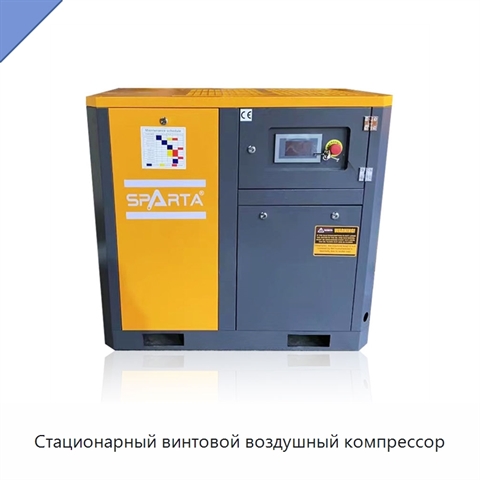 Стационарный винтовой воздушный компрессор