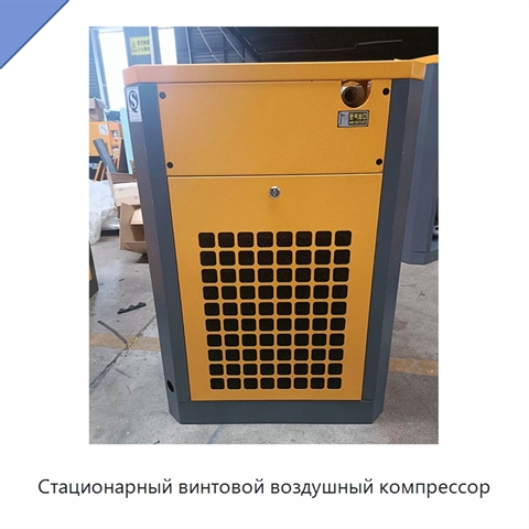 Стационарный винтовой воздушный компрессор
