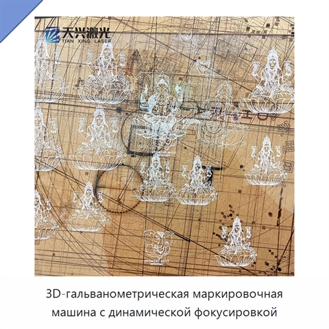 3D-гальванометрическая маркировочная машина с динамической фокусировкой