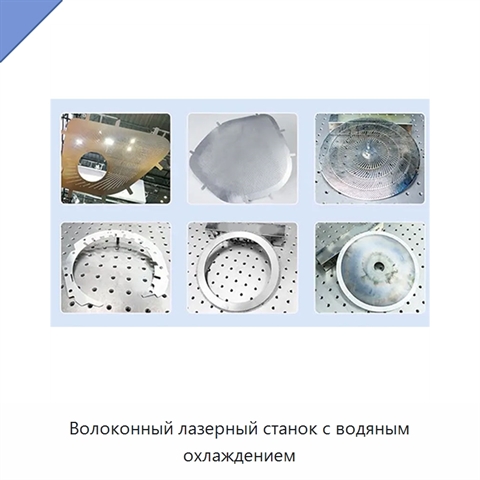 Волоконный лазерный станок с водяным охлаждением