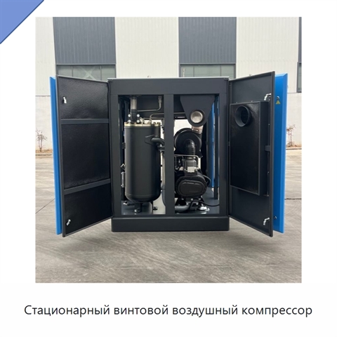 Стационарный винтовой воздушный компрессор