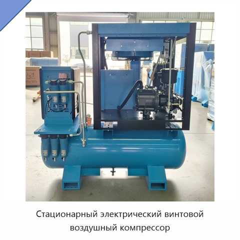 Стационарный электрический винтовой воздушный компрессор