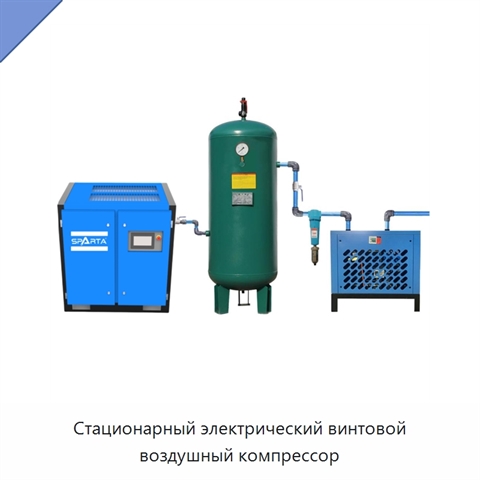Стационарный электрический винтовой воздушный компрессор