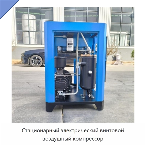 Стационарный электрический винтовой воздушный компрессор