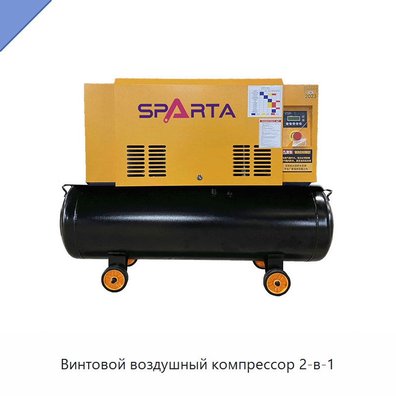Винтовой воздушный компрессор 2-в-1 — Промышленные компрессоры