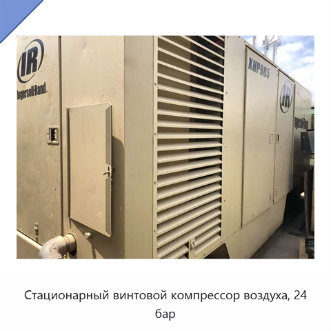 Стационарный винтовой компрессор воздуха, 24 бар