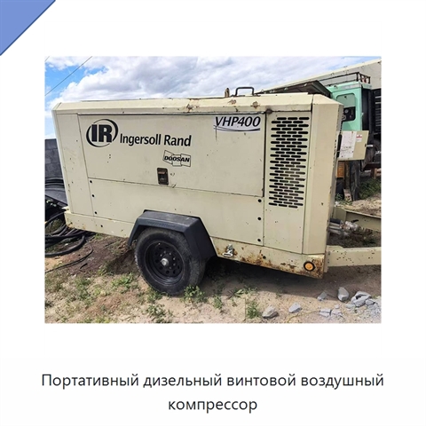 Портативный дизельный винтовой воздушный компрессор