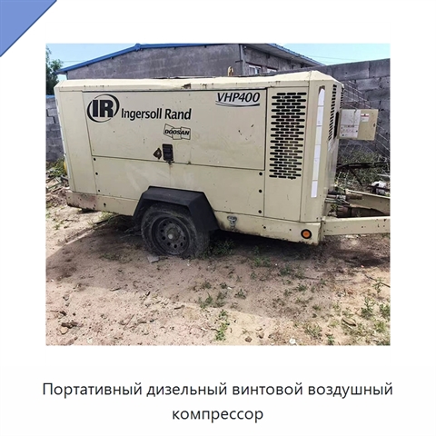Портативный дизельный винтовой воздушный компрессор