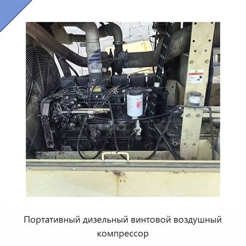 Портативный дизельный винтовой воздушный компрессор