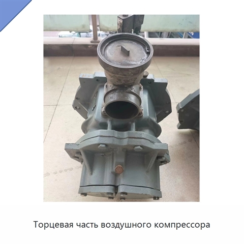 Торцевая часть воздушного компрессора